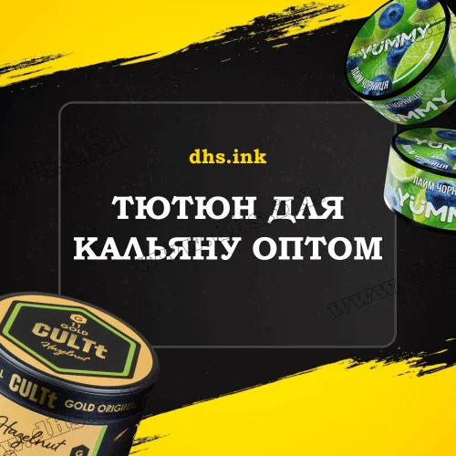 Тютюн для кальяну оптом