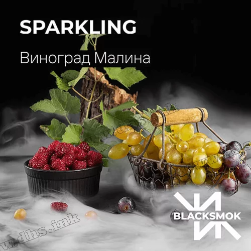 Тютюн Blacksmok (Блексмок) - Sparkling (Виноград, Малина) 200г