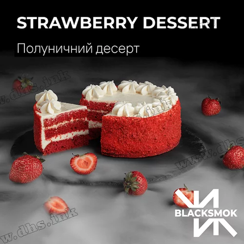 Тютюн Blacksmok (Блексмок) - Strawberry Dessert (Полуничний Десерт) 100г
