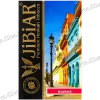 Табак Jibiar (Джибиар) - Havana (Ананас, Маракуйя, Питайя) 50г
