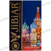 Табак Jibiar (Джибиар) - Moscow Night (Дыня, Малина, Ежевика, Черника, Лед) 50г