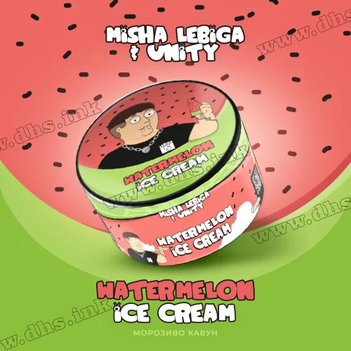 Табак Unity (Юнити) - Lebiga Watermelon Ice Cream (Арбуз, Мороженое) 100г