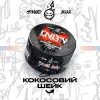 Табак Unity (Юнити) - Coconut Shake (Кокосовый Шейк) 50г