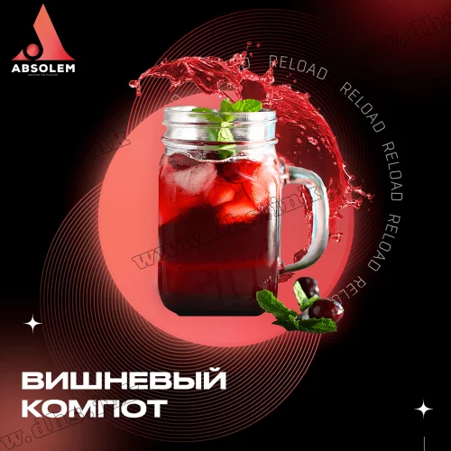 Тютюн Absolem (Абсолем) - Cherry Compote (Вишневий Компот) 100г