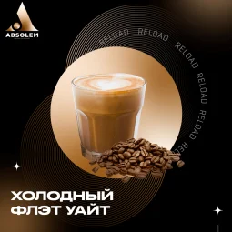 Табак Absolem (Абсолем) - Cold Flat White (Холодный Флэт Уайт) 100г