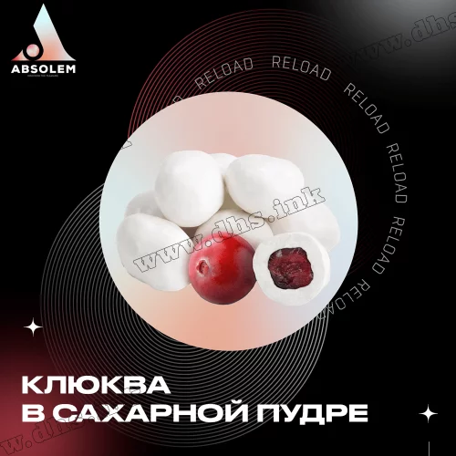 Табак Absolem (Абсолем) - Cranberry in Sugar (Клюква в сахарной пудре) 100г