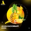 Тютюн Absolem (Абсолем) - Pineapple Juice (Ананасовий Сік) 100г