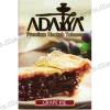 Табак Adalya (Адалия) - Grape Pie (Виноград, Пирог) 50г