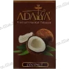 Табак Adalya (Адалия) - Coconut (Кокос) 50г 