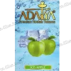 Тютюн Adalya (Адалія) - Ice Apple (Яблуко, Лід) 50г