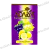 Тютюн Adalya (Адалія) - Grape Lemon (Виноград, Лимон) 50г