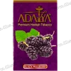 Табак Adalya (Адалия) - Black Mulberry (Шелковица) 50г 