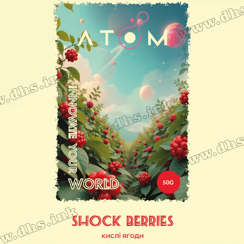 Табак Atom (Атом) - Shock Berries (Кислые Лесные Ягоды) 50г