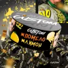 Тютюн Custom (Кастом) - Помело, Лимон 100г