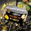 Табак Custom (Кастом) - Помело, Лимон 100г