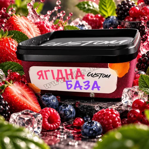 Табак Custom (Кастом) - Ягодная База 200г