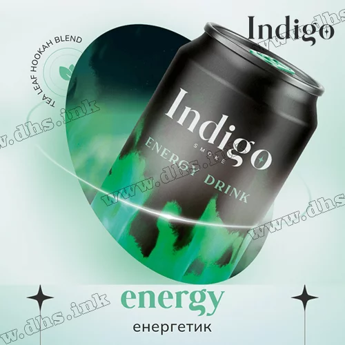 Чайна суміш для кальяну INDIGO (Індиго) Smoke - Energy (Енергетик) 100г