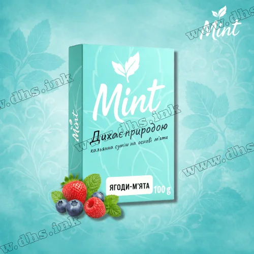 Безникотиновая смесь Mint (Минт) - Ягоды, Мята 100г
