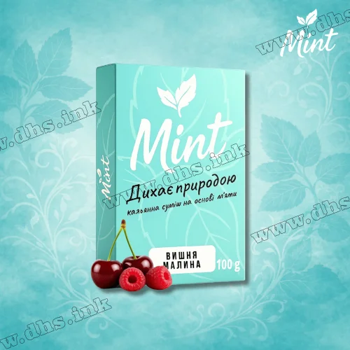 Безникотиновая смесь Mint (Минт) - Вишня, Малина 100г