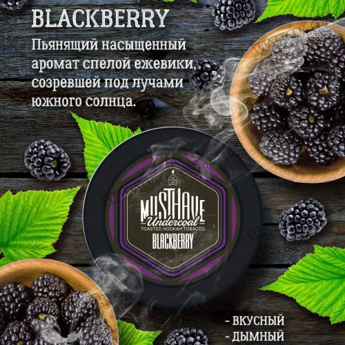 Тютюн MustHave - Blackberry (Ожина) 125г