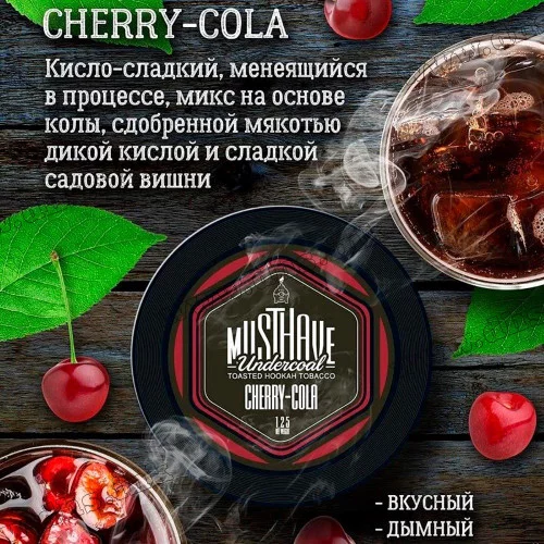 Табак MustHave (Маст хэв) - Cherry-Cola (Вишня-кола) 125г