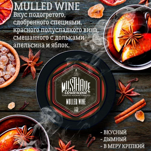 Тютюн MustHave - Mulled Wine (Глінтвейн) 125г