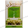 Табак Serbetli (Щербетли) - Grape (Виноград) 50г