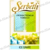 Тютюн Serbetli (Щербетлі) - Ice grape (Виноград Лід) 50г