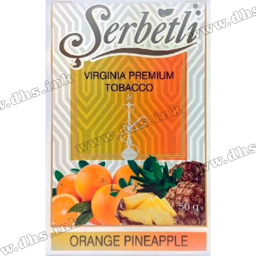 Тютюн Serbetli (Щербетлі) - Orange pineapple (Ананас Апельсин) 50г
