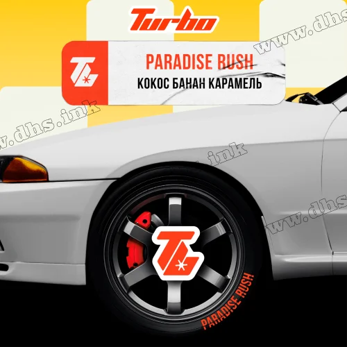 Тютюн Turbo (Турбо) - Paradise Rush (Кокос, Банан, Карамель) 250г Тютюн Turbo (Турбо) - Paradise Rush (Кокос, Банан, Карамель) 250г