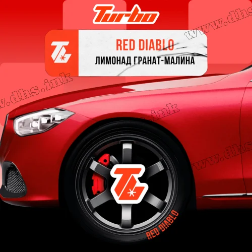 Тютюн Turbo (Турбо) - Red Diablo (Лимонад, Гранат, Малина) 250г Тютюн Turbo (Турбо) - Red Diablo (Лимонад, Гранат, Малина) 250г