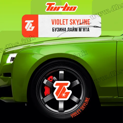 Табак Turbo (Турбо) - Violet Skyline (Бузина, Лайм, Мята) 250г Табак Turbo (Турбо) - Violet Skyline (Бузина, Лайм, Мята) 250г